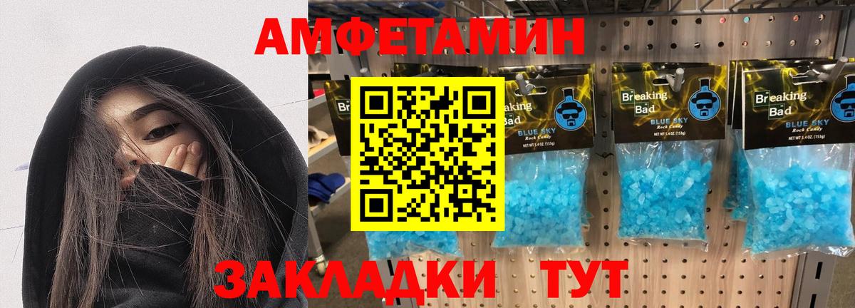 Вольск  АМФЕТАМИН Розовый  Вход с VPN 
