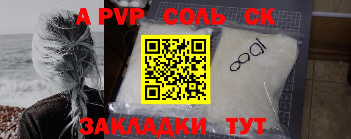Alpha PVP Crystall Вольск