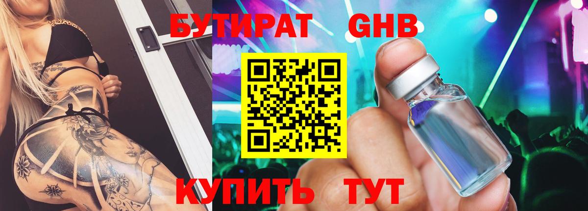 Бутират 99% Вольск