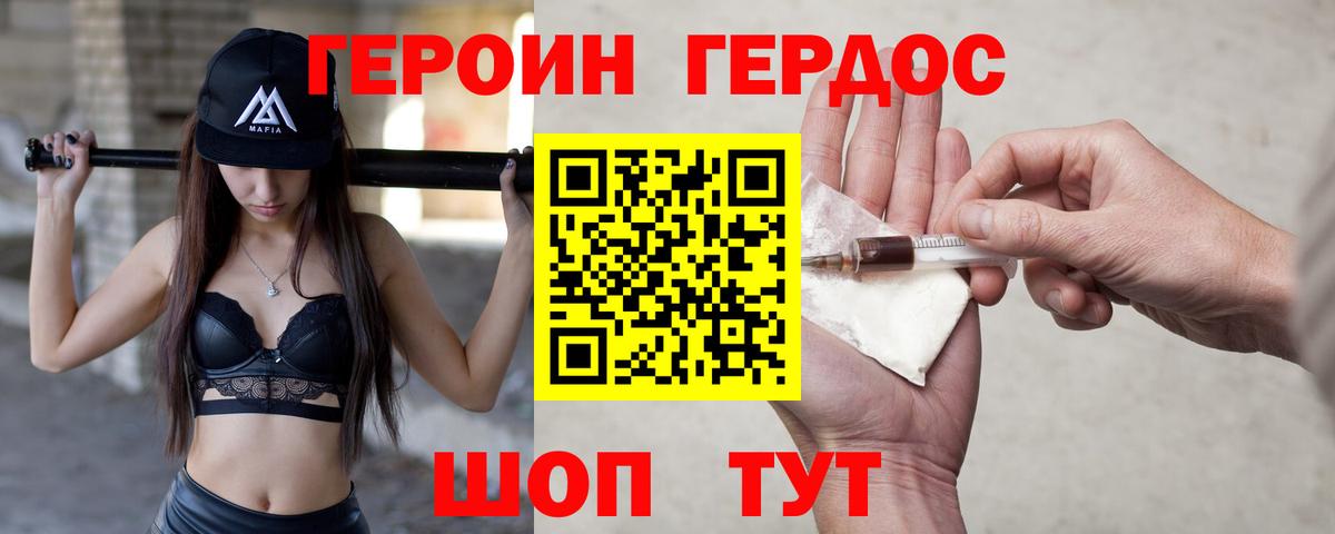 Героин Афган Вольск