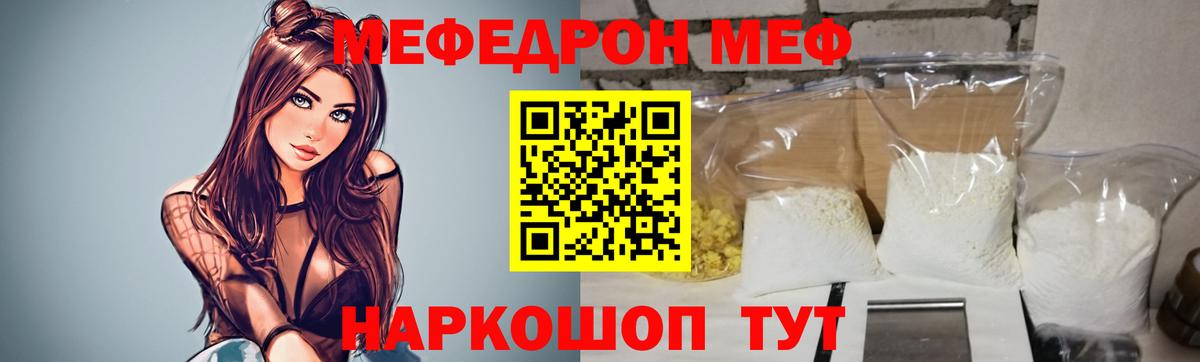 Мефедрон мука  МЯУ-МЯУ VHQ  Меф  Вход с VPN  Вольск 